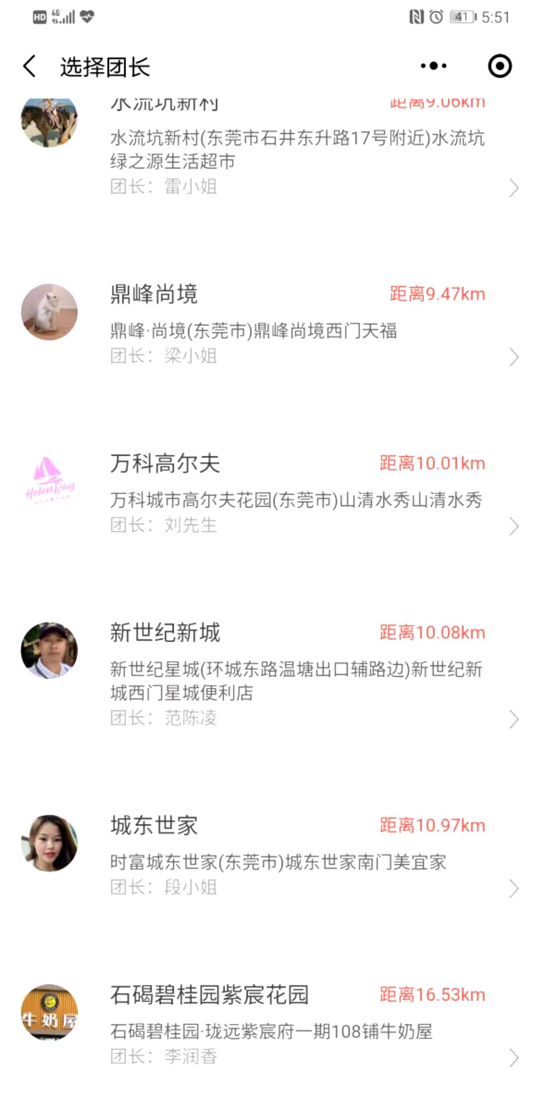 附近團(tuán)長(zhǎng) 